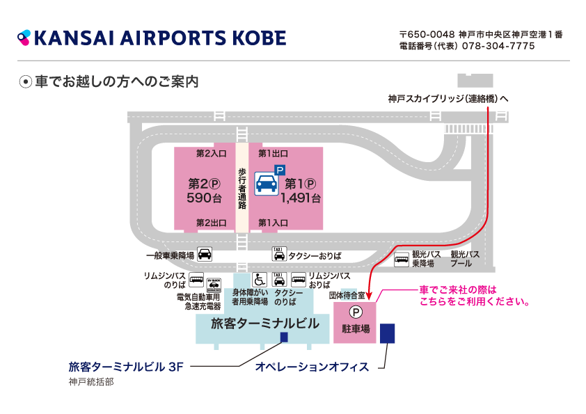 タクシー 神戸 空港 神戸空港定額 コスモタクシー