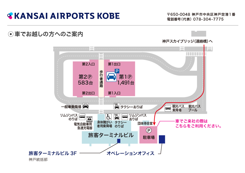 神戸 空港 タクシー