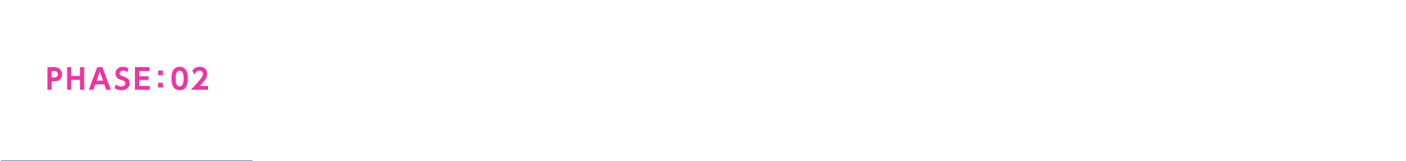 PHASE：02 限られた時間の中で、来訪者にも働く人々にもあらゆる面に気を配りつつ、ベストな改修を追求した。