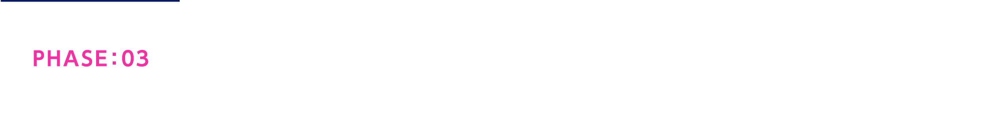 PHASE：03 世界中の人々が利用する空港のさらなる「感動」や「快適さ」を追求し続ける。