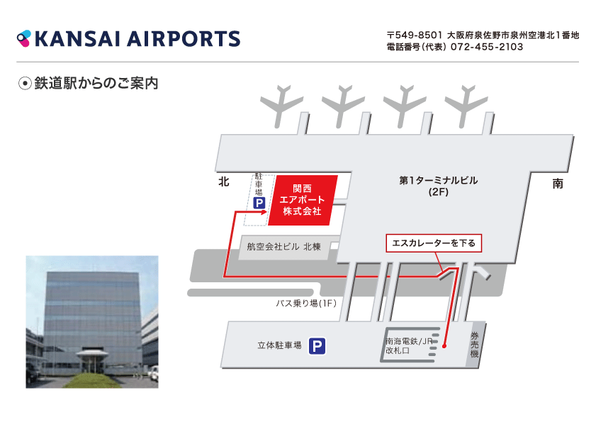 鉄道駅からのご案内