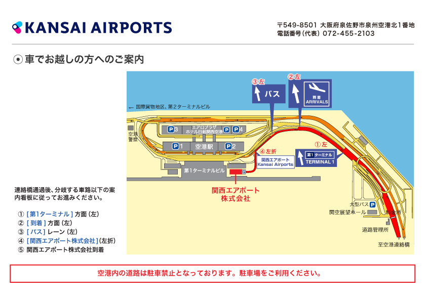空港内道路案内図