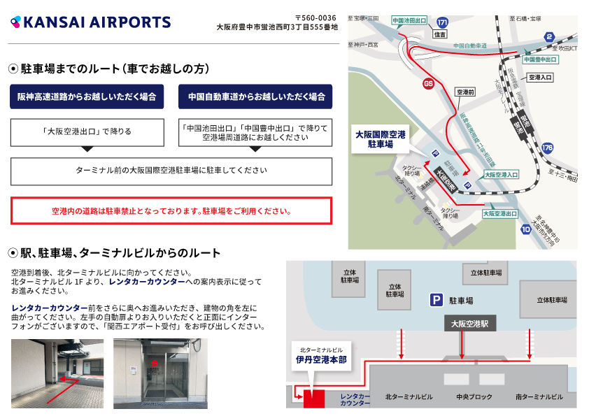 アクセスルートのご案内
