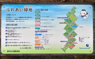 豊中市ふれあい緑地の看板