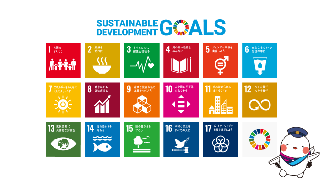 SDGsの17の目標のアイコンとそらやんのイラスト